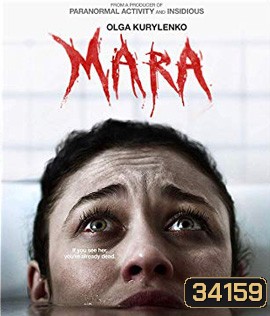 Mara (2018) ตื่นไหลตาย