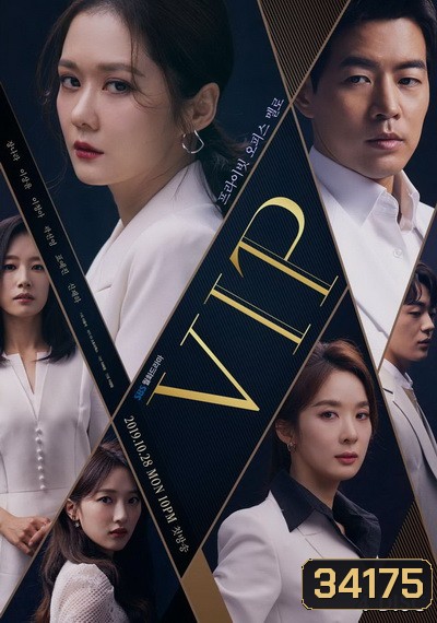 VIP วีไอพี ใครคือชู้ ( Ep.1-32 จบ)