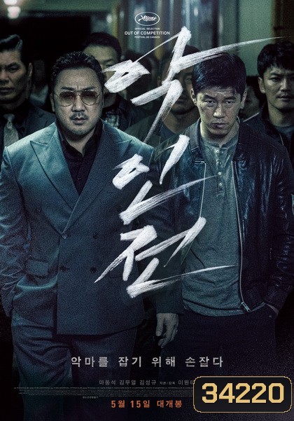 The Gangster, The Cop, The Devil (2019)