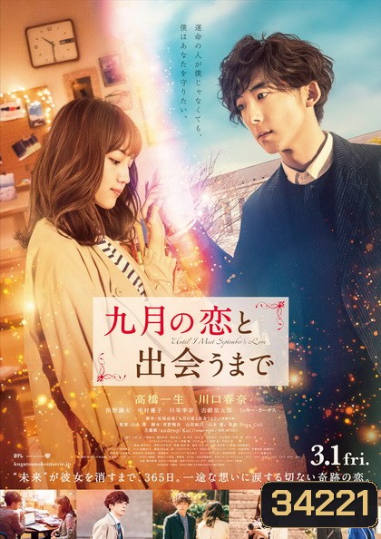 Until I Meet Septembers Love (2019) ปาฏิหาริย์รักขนาดหนึ่งถ้วยกาแฟ