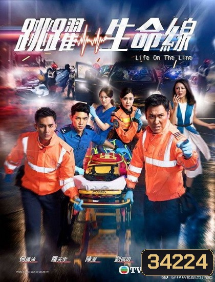 Life on the Line (2018) สายด่วนกู้ชีพ (EP. 1-25 End) (TVB)