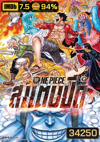 One Piece Stampede 2019 วันพีซ เดอะมูฟวี่ สแตมปีด