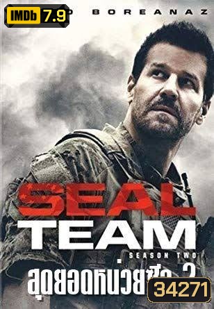 SEAL Team Season 2 ( 22 ตอนจบ )