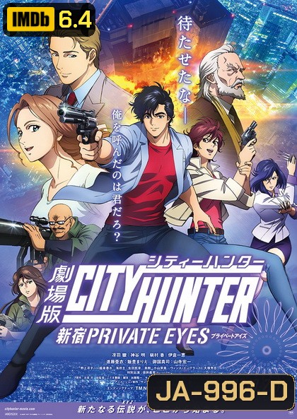 City Hunter Shinjuku Private Eyes ซิตี้ฮันเตอร์ โคตรนักสืบชินจูกุ ปี๊ป (2019)