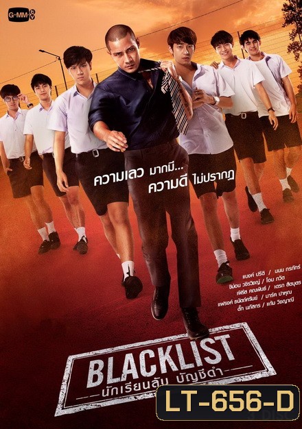 BLACKLIST นักเรียนลับ บัญชีดำ (EP.1-12 จบ) (GMMTV)