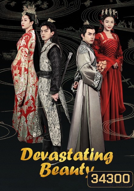 Devastating Beauty 2018 โฉมงามสะท้านแผ่นดิน ( ตอนที่ 1-36 จบ )