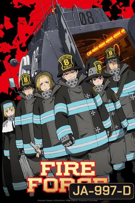 Fire Force / Enen no Shouboutai (2019) หน่วยผจญคนไฟลุก [ ตอนที่ 1-24 จบ ]
