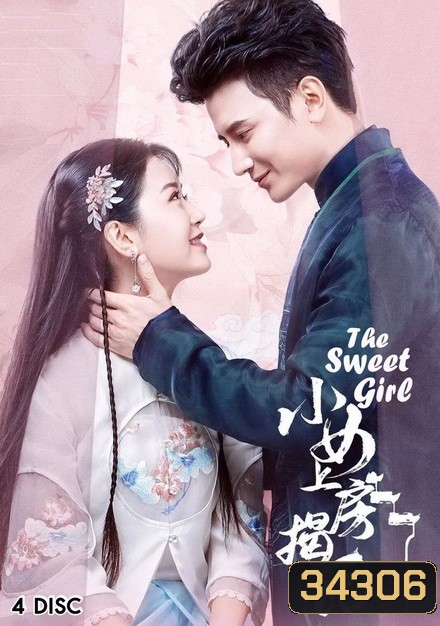 The Sweet Girl 2020 วุ่นรักสลับร่าง ( 24 ตอนจบ )