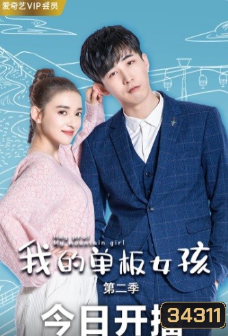 Hey Pro My Mountain Girl Season 1-2 (2019) จบ สาวน้อยสโนว์บอร์ด