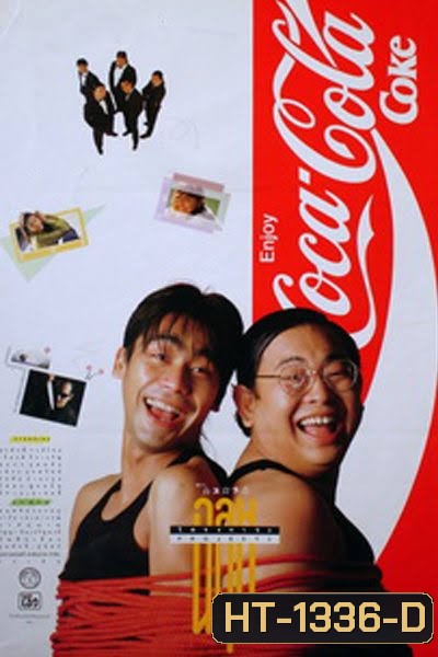 Chalui Project 2 (2533) ฉลุยโครงการ 2