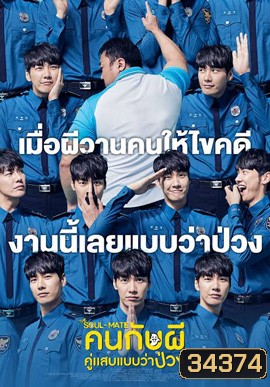 The Soul-Mate (2018) คนกับผี คู่เเสบแบบว่าป่วง