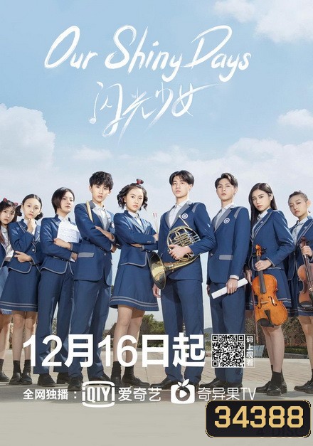 Our Shiny Days 2019 ดนตรีรัก ดนตรีฝัน ( ตอนที่ 1-24จบ )