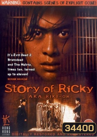 RIKI-OH: Story of Ricky ริกิ คนนรก [1991]