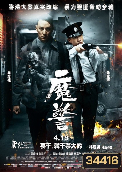 That Demon Within (Mo Jing) 2014 คนซ่อนอำมหิต