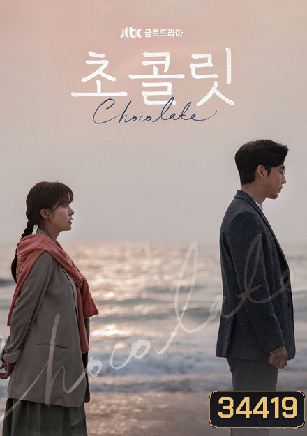 Chocolate (2019) ( 16 ตอนจบ )