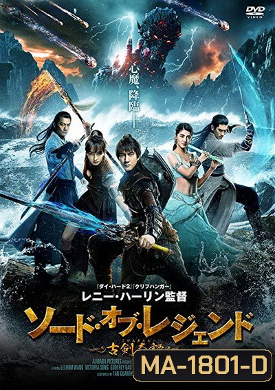 LEGEND OF THE ANCIENT SWORD (2018) อภินิหารแหวนครองพิภพสยบฟ้า