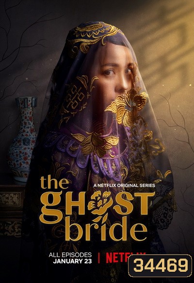 The Ghost Bride (2020) เจ้าสาวเซ่นศพ