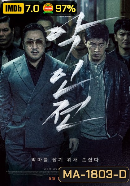 The Gangster, The Cop, The Devil (2019) (BM)