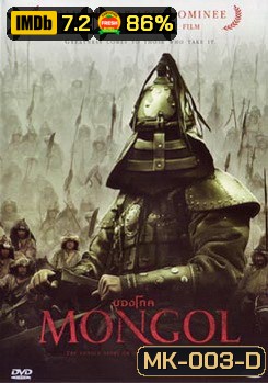 MONGOL มองโก