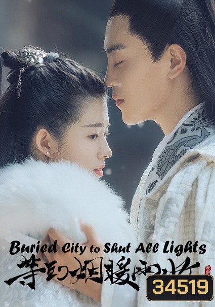 Buried City to Shut All Lights (2018) รอจนหมอกฝนกรุ่นไออุ่น [ 38 ตอนจบ ]