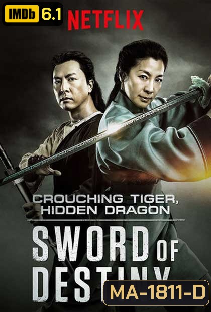 Crouching Tiger, Hidden Dragon - Sword of Destiny (2016) พยัคฆ์ระห่ำ มังกรผยองโลก 2: ชะตาเขียว