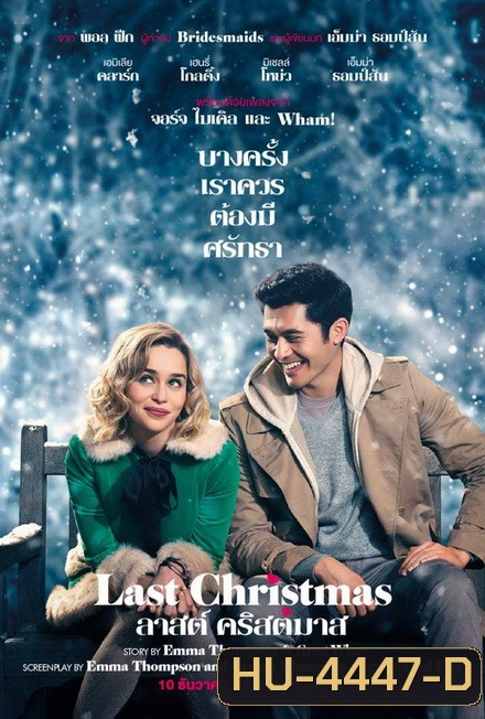 Last Christmas ลาสต์ คริสต์มาส