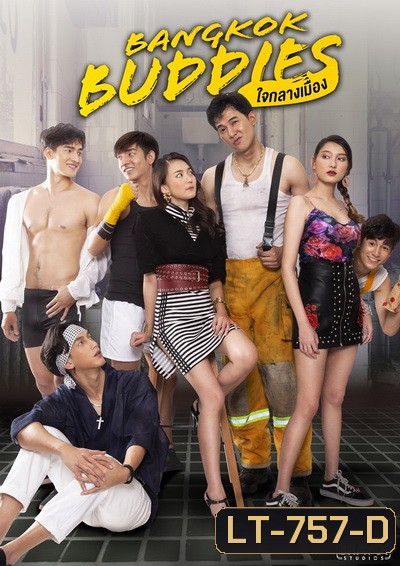 ใจกลางเมือง ( EP.1-13 จบ ) []