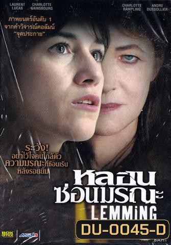 Lemming หลอนซ่อนมรณะ