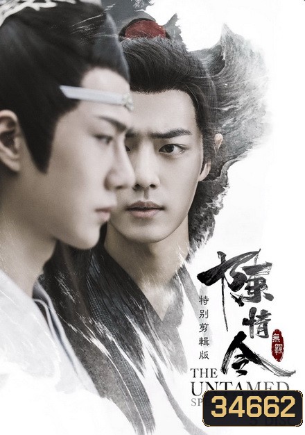 The Untamed Special Edition ปรมาจารย์ลัทธิมาร Special Edition 20 ตอนจบ ( ตอนที่ 13 เล่นไม่จบนะครับ ค้างนาทีที่ 49 )