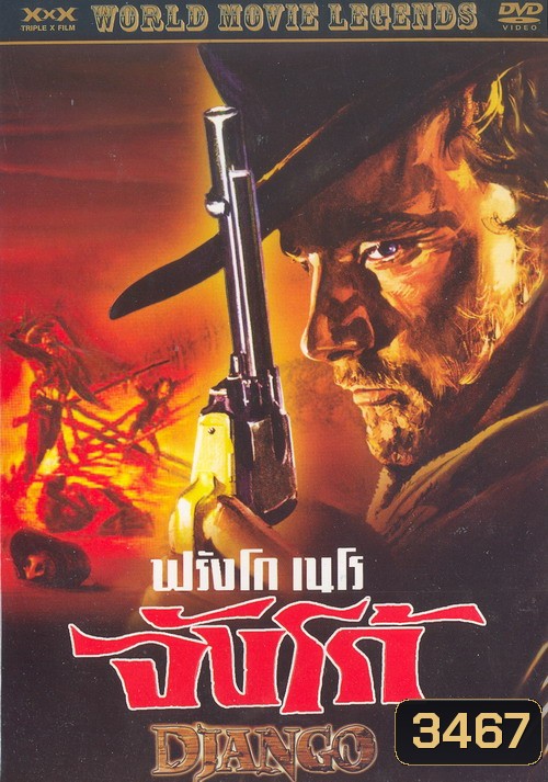 DJANGO จังโก้