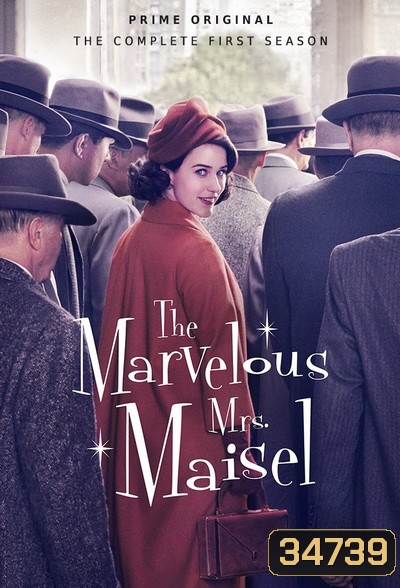 The Marvelous Mrs.Maisel คุณนายเมเซิล หญิงมหัศจรรย์ Season 1 ( ซีรี่ส์ตลก เจ้าของรางวัล 8 Emmy Awards, 3 Golden Globe )
