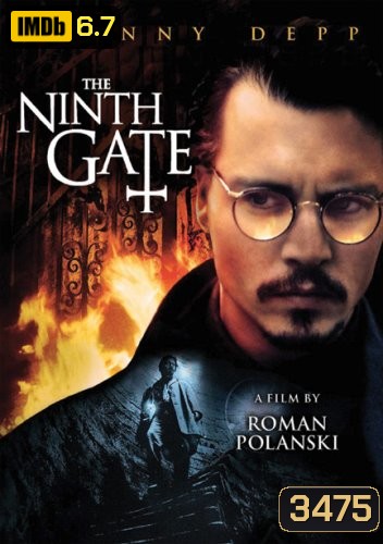 The Ninth Gate เดอะ ไนน์เกท เปิดขุมมรณะท้าซาตาน