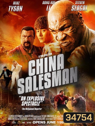 China Salesman (2018) คู่ระห่ำ เดือดกระแทกเดือด