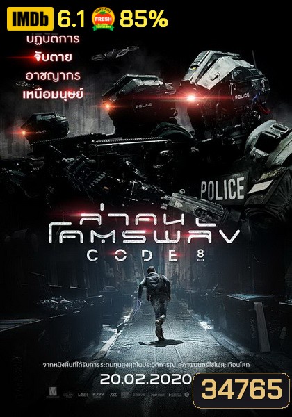 Code 8 ล่าคนโคตรพลัง