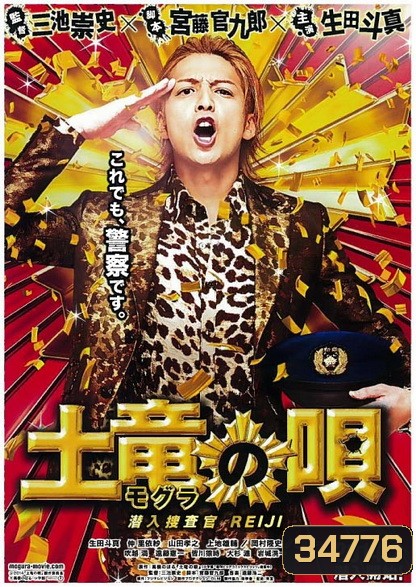 The Mole Song: Undercover Agent Reiji (2014)