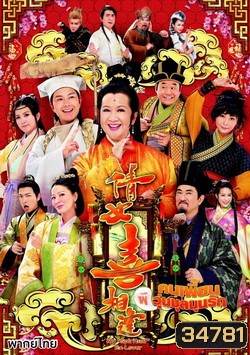 คนเพี้ยนผีวุ่นชุลมุนรัก