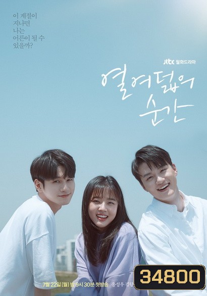 Moment At Eighteen Season 1 วันใสๆ วัย 18 (16 ตอนจบ)