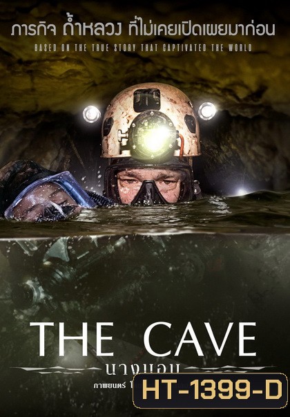 The Cave นางนอน