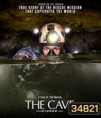 The Cave (2019) นางนอน