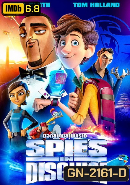 Spies in Disguise (2019) ยอดสปายสายพราง