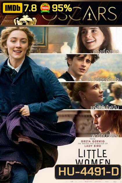 Little Women (2019) สี่ดรุณี