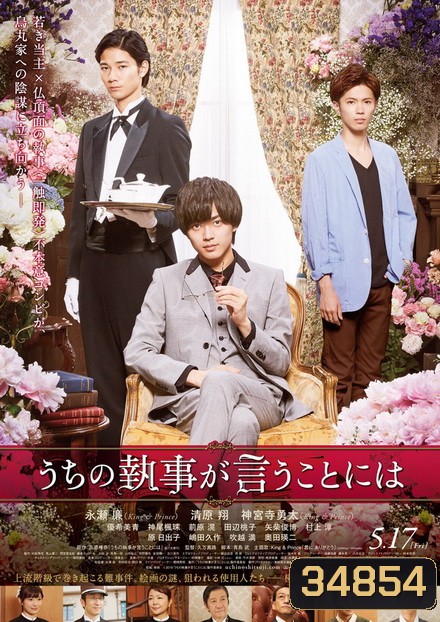 According To Our Butler (2019) Uchi no Shitsuji ga Iu Koto niwa : พ่อบ้านผมเขาว่างั้น