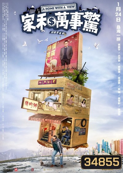 A Home With A View 2019 บ้านนี้วิวสวย