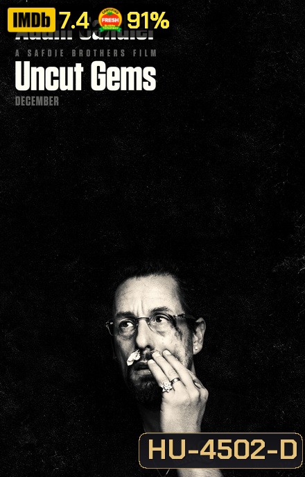 Uncut Gems (2020) เพชรซ่อนเหลี่ยม