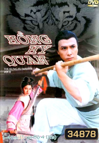 The Kung Fu Master หงซีกวน มังกรเส้าหลิน [30 ตอนจบ]