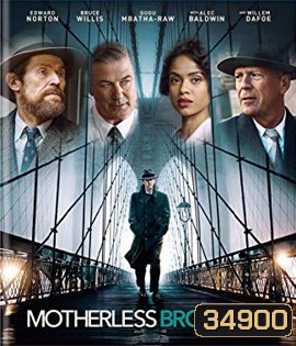 Motherless Brooklyn (2019) สืบกระตุก โค่นอิทธิพลมืด
