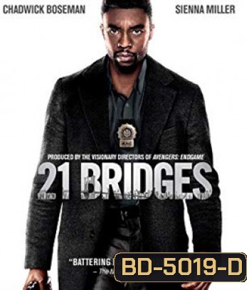 21 Bridges (2019) เผด็จศึกยึดนิวยอร์ก