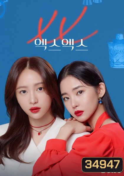 ซีรี่ย์เกาหลี XX ( Ep.1-10 จบ )