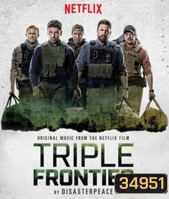 Triple Frontier (2019) ปล้น ล่า ท้านรก