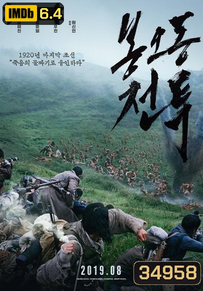 The Battle Roar to Victory (2019)